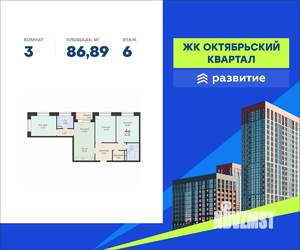 3-к квартира, вторичка, 87м2, 6/24 этаж
