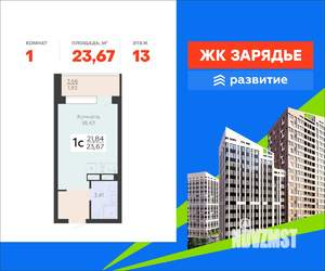 Студия квартира, вторичка, 24м2, 13/13 этаж