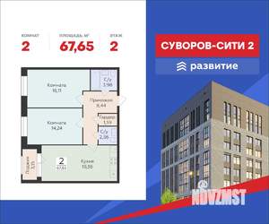 2-к квартира, вторичка, 68м2, 2/12 этаж