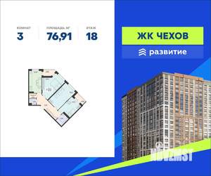 3-к квартира, вторичка, 77м2, 18/20 этаж