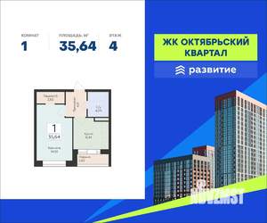 1-к квартира, вторичка, 36м2, 4/12 этаж