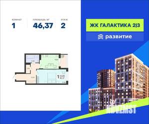1-к квартира, вторичка, 46м2, 2/18 этаж