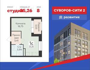 Студия квартира, строящийся дом, 25м2, 8/18 этаж