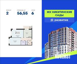 2-к квартира, вторичка, 57м2, 6/20 этаж