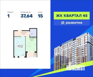 1-к квартира, вторичка, 38м2, 15/18 этаж