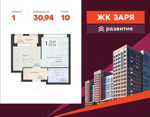 1-к квартира, вторичка, 31м2, 10/16 этаж