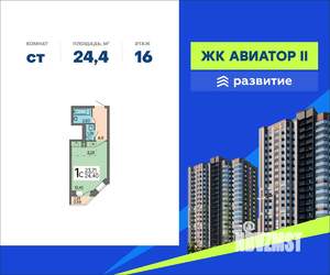 Студия квартира, вторичка, 24м2, 16/20 этаж