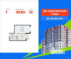1-к квартира, вторичка, 40м2, 12/20 этаж