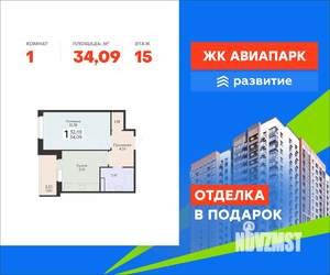 1-к квартира, вторичка, 34м2, 15/18 этаж