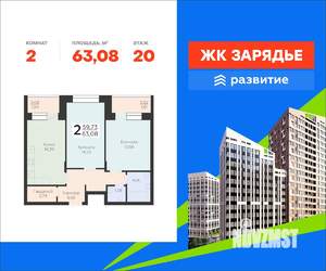 2-к квартира, вторичка, 63м2, 20/25 этаж