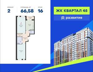 2-к квартира, вторичка, 67м2, 16/18 этаж
