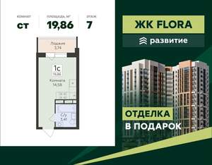 Студия квартира, вторичка, 20м2, 7/17 этаж