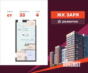 Студия квартира, вторичка, 33м2, 4/8 этаж