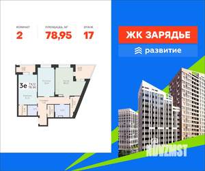 2-к квартира, вторичка, 79м2, 17/23 этаж
