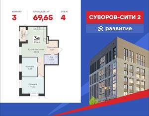 3-к квартира, строящийся дом, 70м2, 4/18 этаж