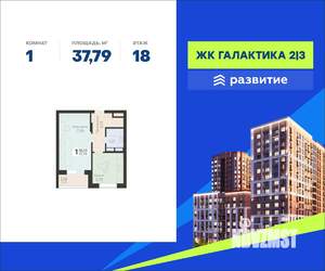 1-к квартира, вторичка, 38м2, 18/18 этаж