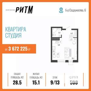 Студия квартира, строящийся дом, 29м2, 9/13 этаж