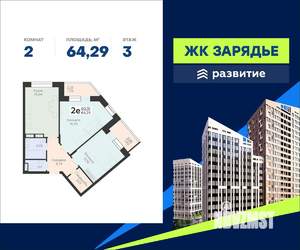 2-к квартира, вторичка, 64м2, 3/25 этаж