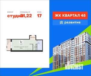 Студия квартира, вторичка, 31м2, 17/18 этаж