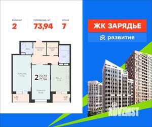 2-к квартира, вторичка, 74м2, 7/23 этаж