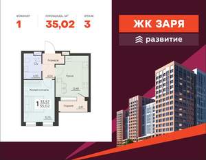 1-к квартира, вторичка, 35м2, 3/16 этаж