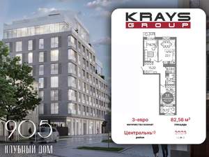 2-к квартира, вторичка, 83м2, 3/9 этаж