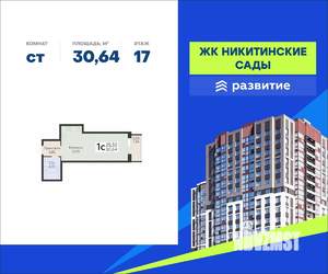 Студия квартира, вторичка, 31м2, 17/20 этаж
