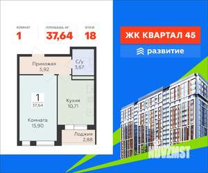 1-к квартира, вторичка, 38м2, 18/18 этаж