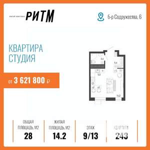 Студия квартира, вторичка, 28м2, 9/13 этаж