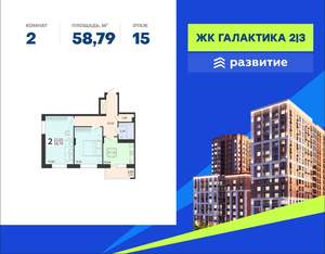 2-к квартира, вторичка, 59м2, 15/18 этаж