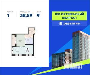 1-к квартира, вторичка, 39м2, 9/12 этаж