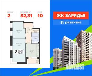 2-к квартира, вторичка, 52м2, 10/24 этаж