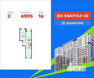 2-к квартира, вторичка, 70м2, 16/18 этаж