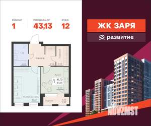 1-к квартира, вторичка, 43м2, 12/16 этаж