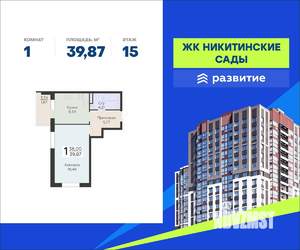1-к квартира, вторичка, 40м2, 15/20 этаж