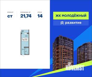 Студия квартира, вторичка, 22м2, 14/19 этаж