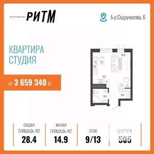 Студия квартира, вторичка, 28м2, 9/13 этаж