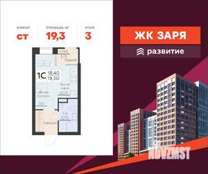 Студия квартира, вторичка, 19м2, 3/14 этаж