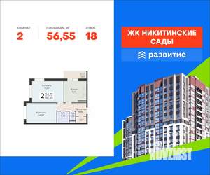 2-к квартира, вторичка, 57м2, 18/20 этаж