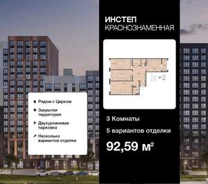 3-к квартира, сданный дом, 93м2, 3/18 этаж