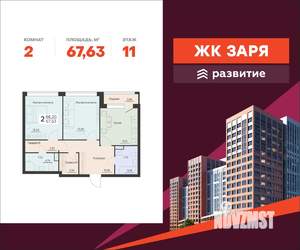 2-к квартира, вторичка, 68м2, 11/16 этаж