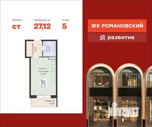 Студия квартира, вторичка, 27м2, 5/14 этаж