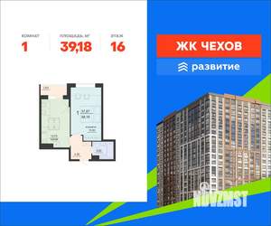 1-к квартира, вторичка, 39м2, 16/20 этаж