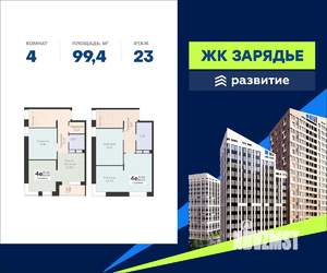 4-к квартира, вторичка, 99м2, 23/24 этаж