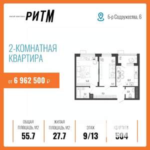 2-к квартира, строящийся дом, 56м2, 9/13 этаж