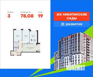 3-к квартира, вторичка, 78м2, 19/20 этаж