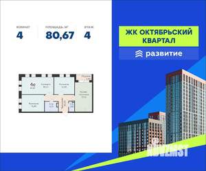 4-к квартира, вторичка, 81м2, 4/12 этаж