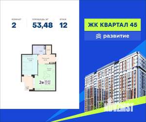 2-к квартира, вторичка, 53м2, 12/18 этаж