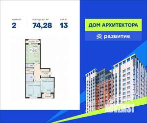 2-к квартира, вторичка, 74м2, 13/14 этаж