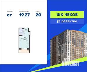 Студия квартира, вторичка, 19м2, 20/20 этаж